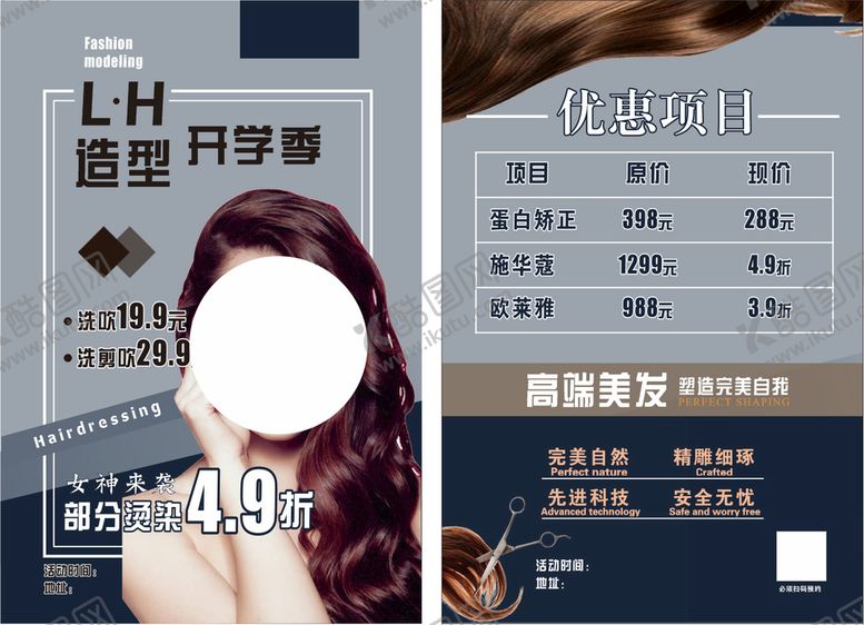 编号：63546201240356232065【酷图网】源文件下载-美发海报美发展板美发店宣传单