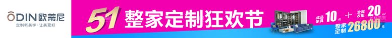 编号：26453709202358556084【酷图网】源文件下载-全屋定制横幅