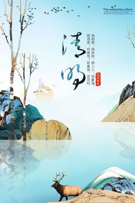 清明节古风简约创意海报