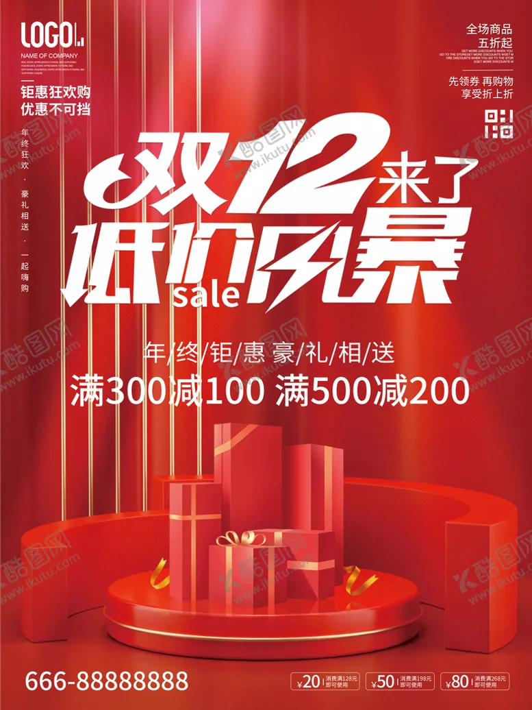 编号：94317610070631482793【酷图网】源文件下载-双12低价来袭