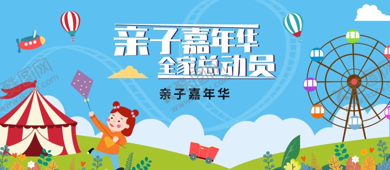编号：73825012121243245195【酷图网】源文件下载-亲子运动会