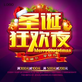 圣诞节海报橱窗广告