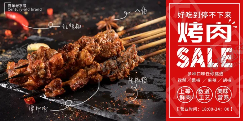 编号：62680006190529413449【酷图网】源文件下载-烤肉