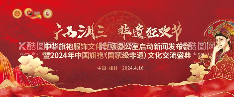 编号：30237211291827203486【酷图网】源文件下载-广西三月三非遗狂欢节桂派旗袍主KV