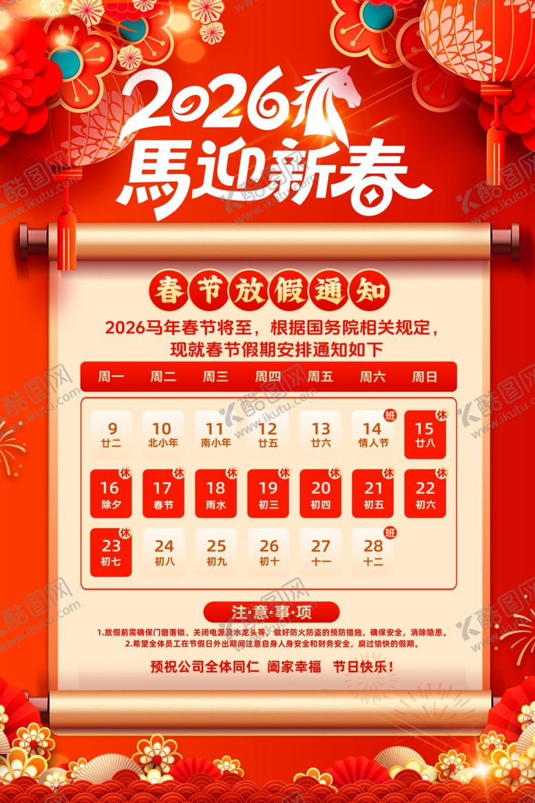 编号：82899204021233226379【酷图网】源文件下载-2026马年新春日历海报