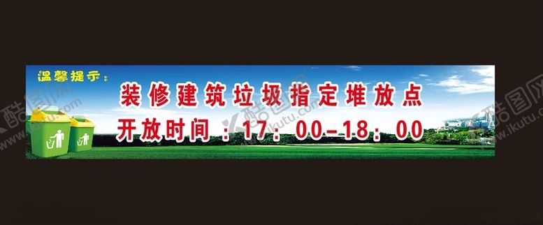 编号：72674105161146167104【酷图网】源文件下载-建筑垃圾装修垃圾