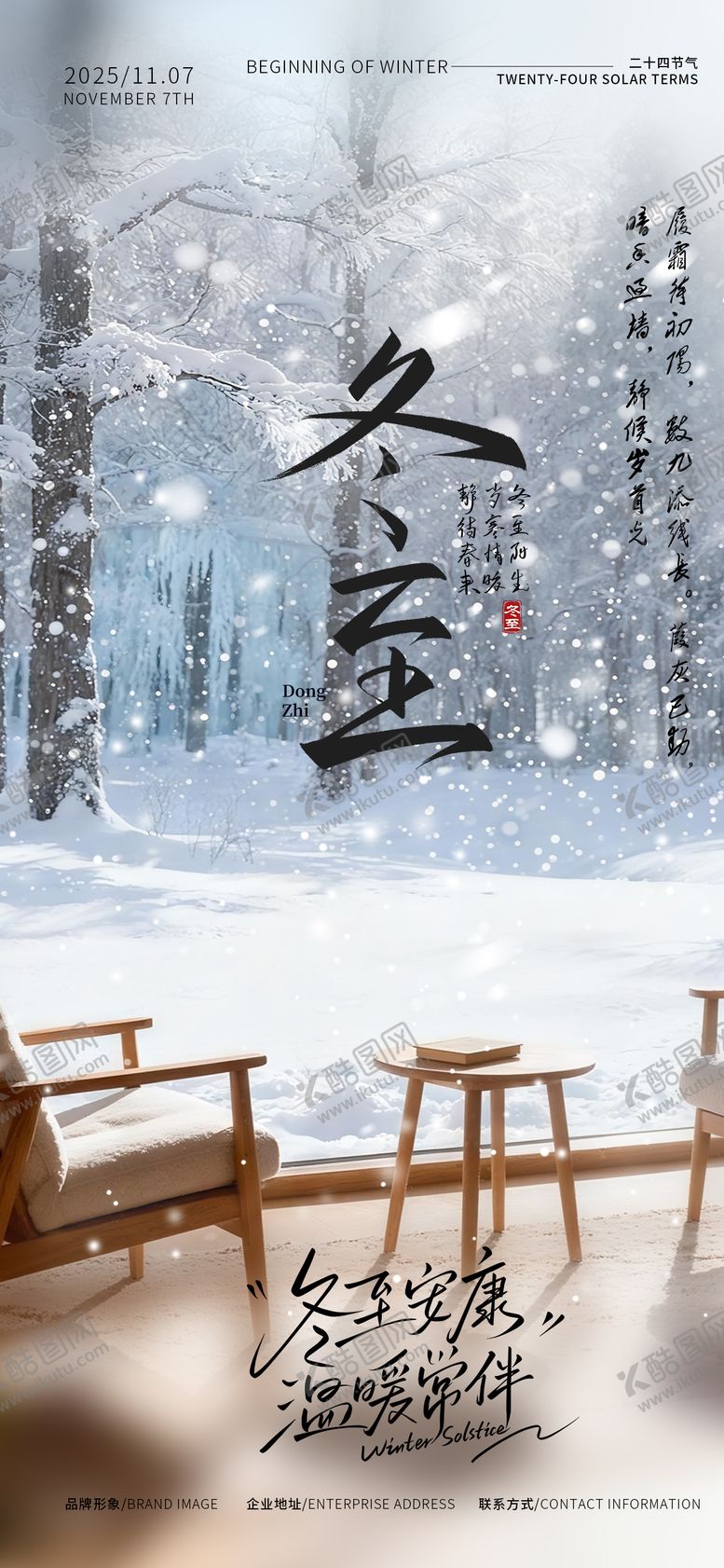 编号：32033812090203281347【酷图网】源文件下载-冬至