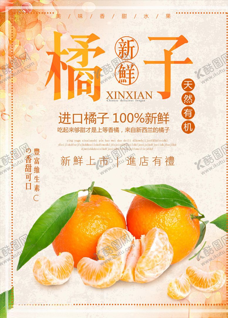 编号：58706607040946494620【酷图网】源文件下载-橘子图片