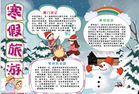 寒假作息时间表小报