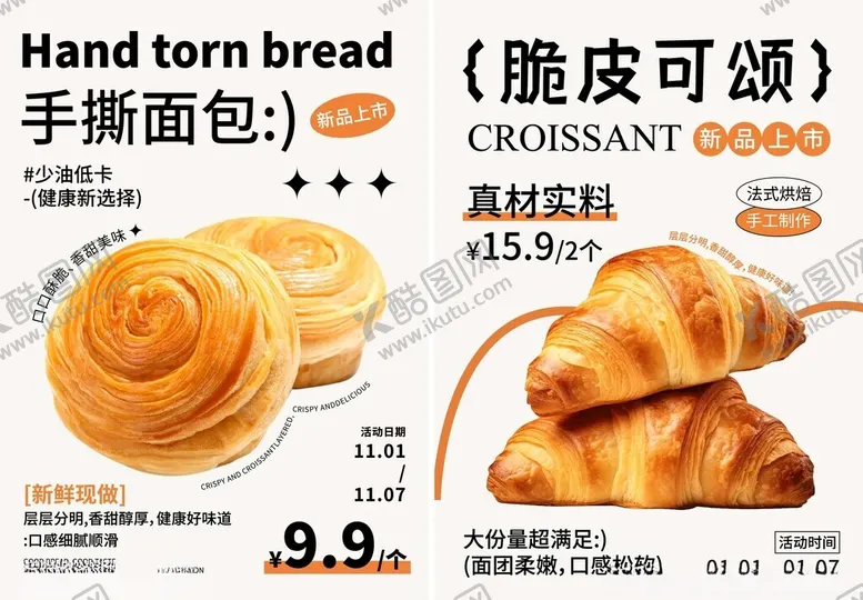 编号：54708501260321146416【酷图网】源文件下载-面包海报设计