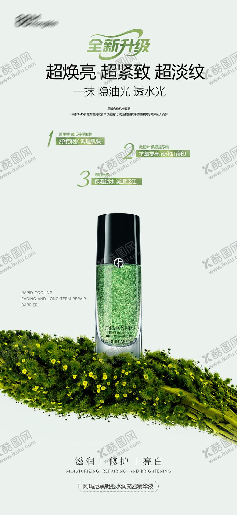 编号：84736404190407377783【酷图网】源文件下载-绿精华海报