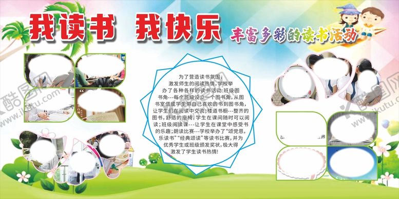 编号：33023501252332304480【酷图网】源文件下载-图片排版