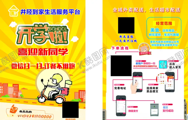 编号：47833610111502294263【酷图网】源文件下载-外卖平台