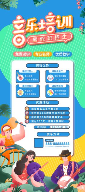 音乐培训灯箱海报