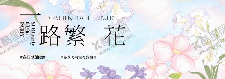 编号：87354604171536306972【酷图网】源文件下载-前路繁花盛开景象