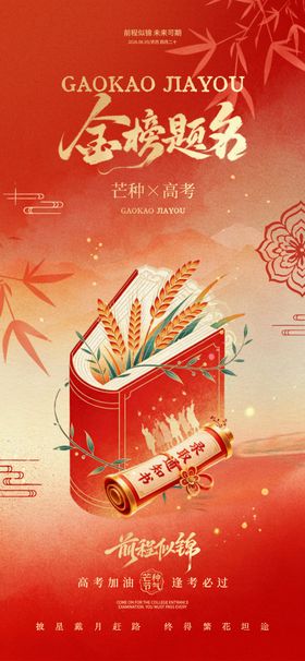 高考中考加油金榜题名助力海报