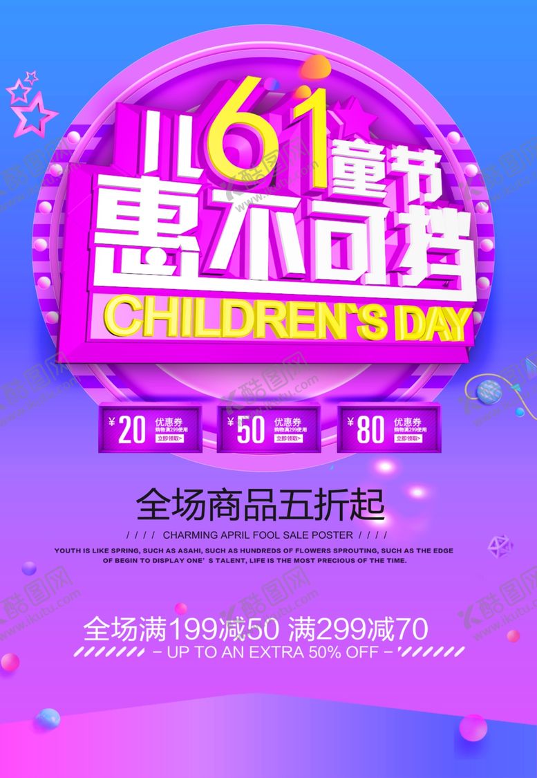 编号：80715710142140569368【酷图网】源文件下载-六一