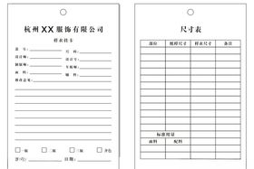 女装样衣卡