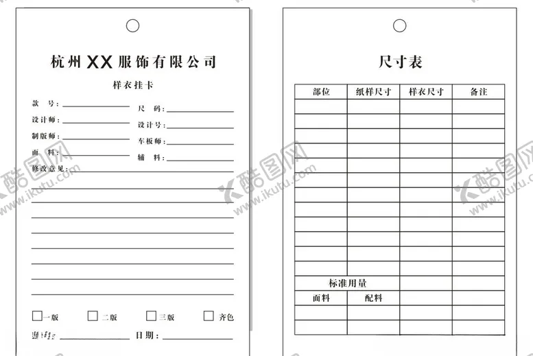 编号：16136407050309171225【酷图网】源文件下载-女装样衣卡
