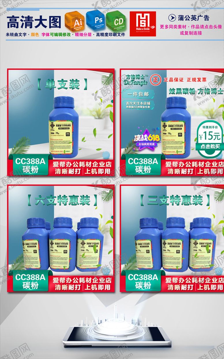 编号：94560805130522402236【酷图网】源文件下载-方格博士碳粉主图