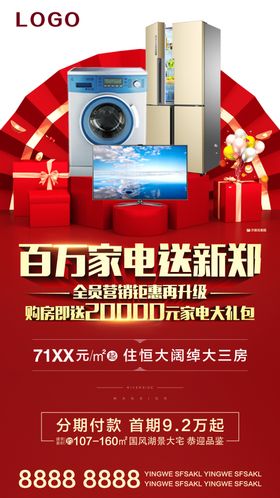 五一购房送车海报