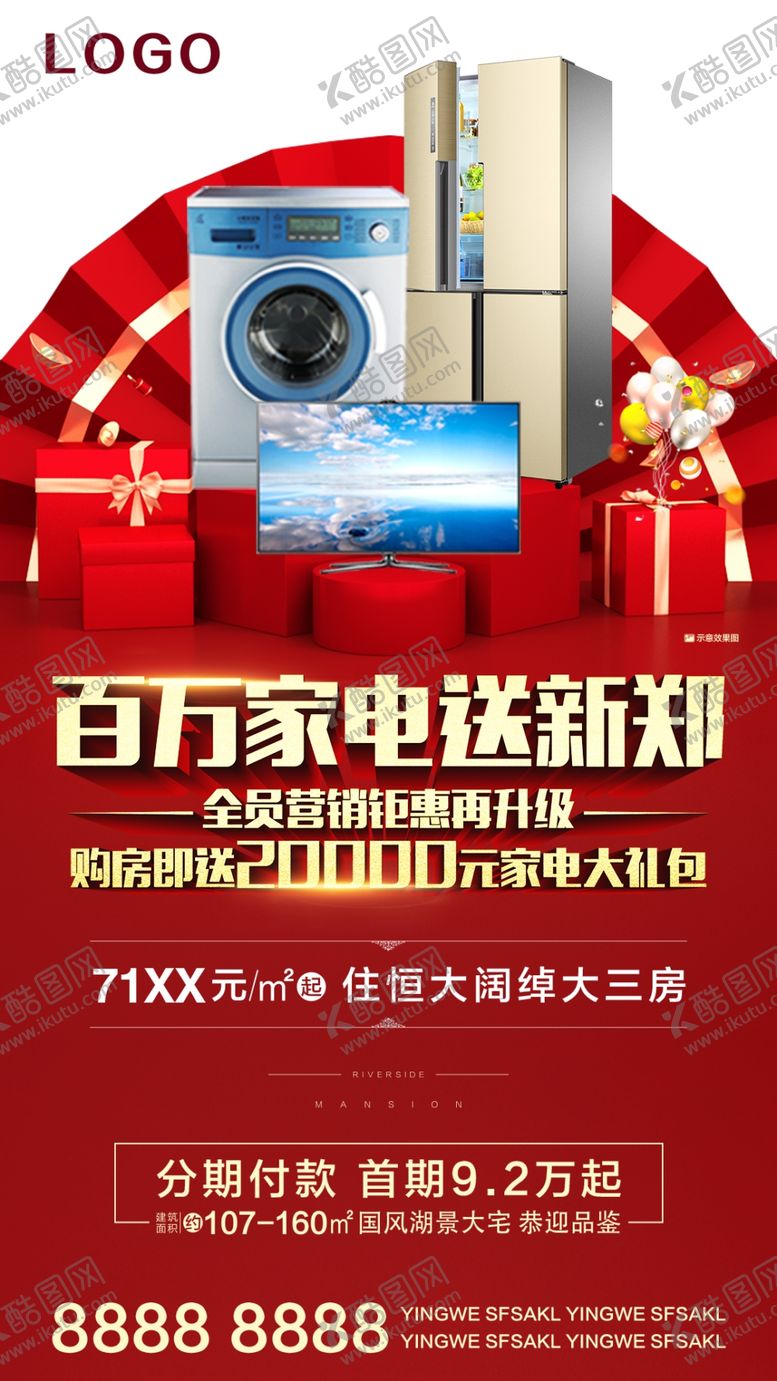 编号：80709510250347041312【酷图网】源文件下载-购房送家电