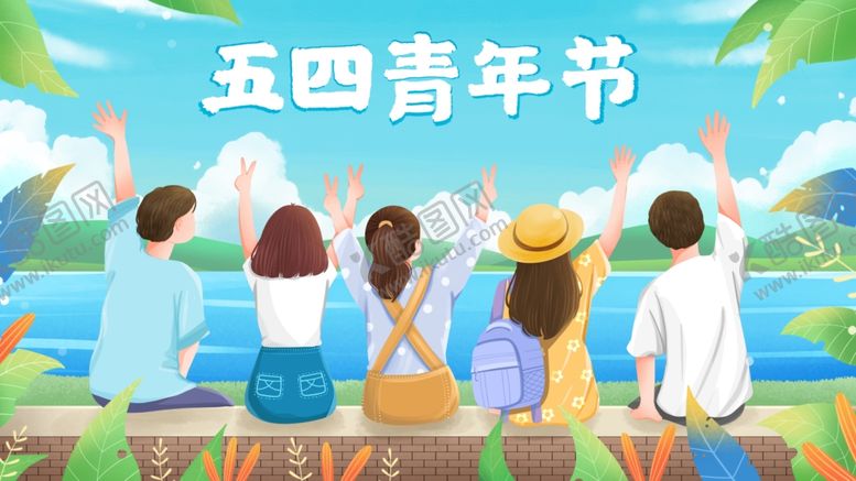 编号：84092706300231312495【酷图网】源文件下载-五四青年节