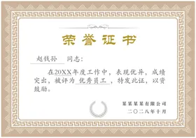 荣誉证书