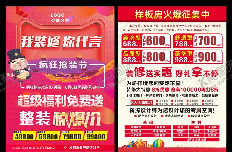 编号：29064005110832594607【酷图网】源文件下载-装修宣传单