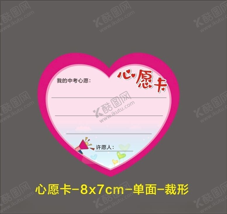 编号：64638702061426564026【酷图网】源文件下载-中考学生心愿卡