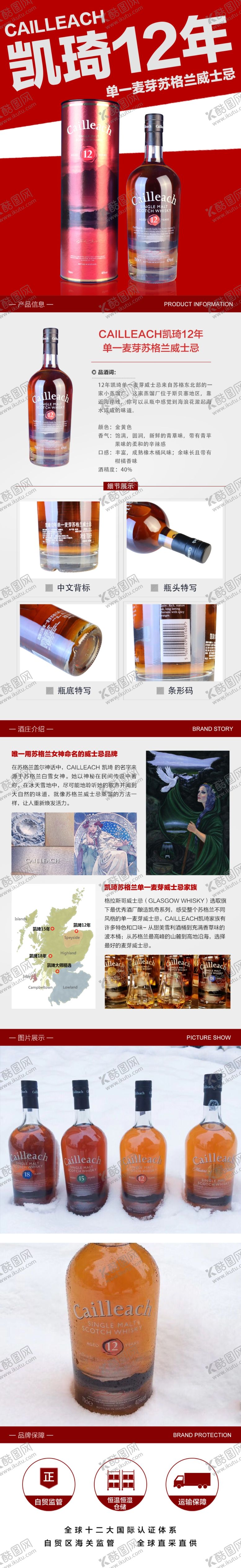 编号：57903310180720406448【酷图网】源文件下载-葡萄酒红酒洋酒详情页