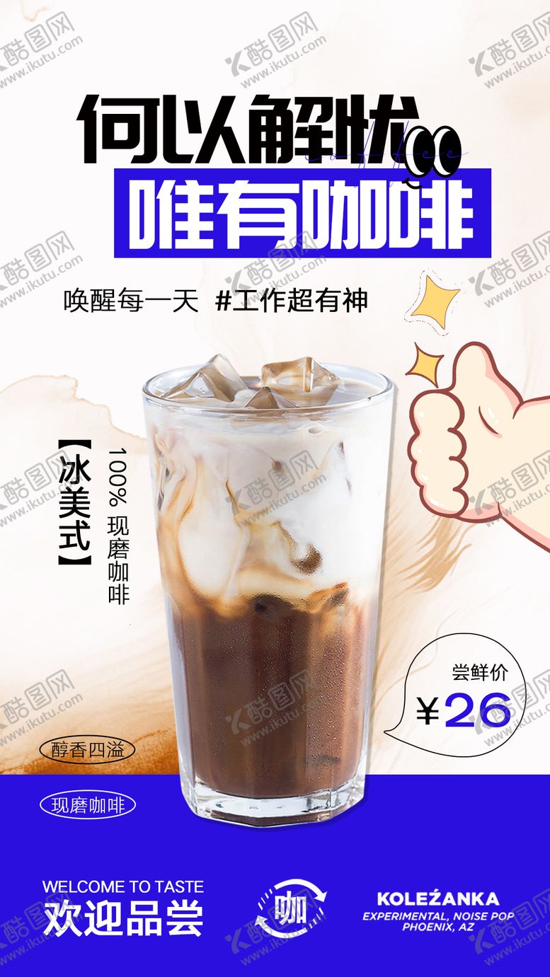 编号：53630506281338579218【酷图网】源文件下载-咖啡海报