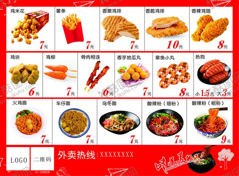 编号：49592501270102283328【酷图网】源文件下载-小吃菜单