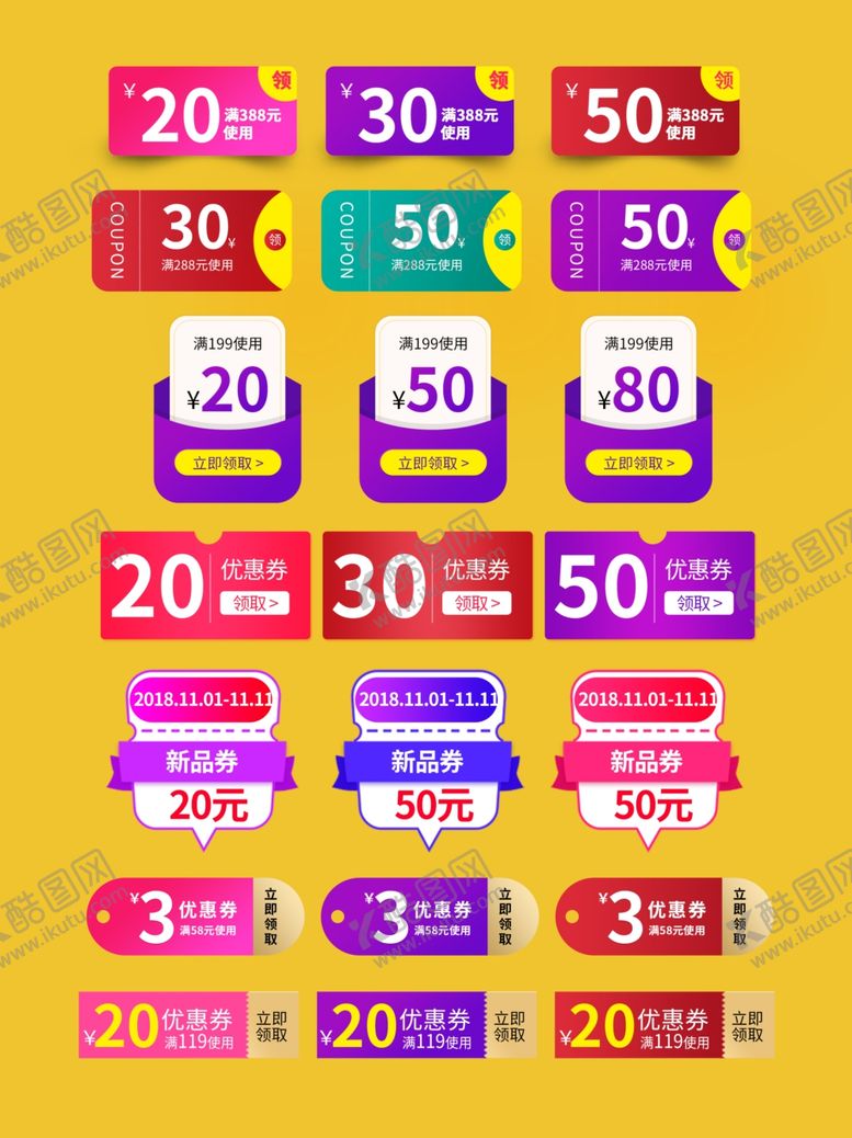 编号：34344809202301175763【酷图网】源文件下载-电商优惠券