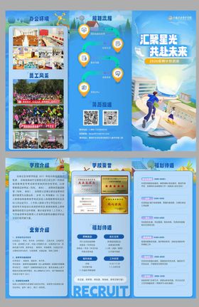 校园招聘三折页