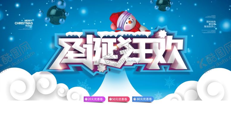 编号：44890704190429217793【酷图网】源文件下载-圣诞狂欢