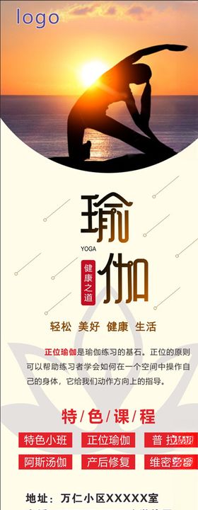 瑜伽课程简介