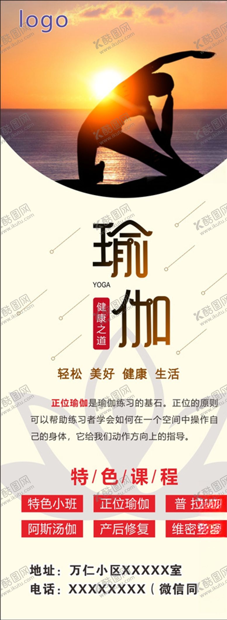 编号：21092811010224569403【酷图网】源文件下载-瑜伽课程简介