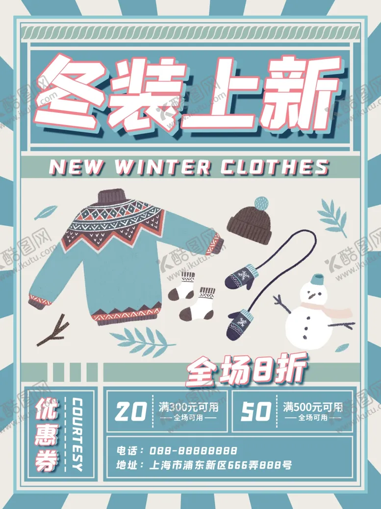 编号：81994304201602025513【酷图网】源文件下载-冬季促销海报