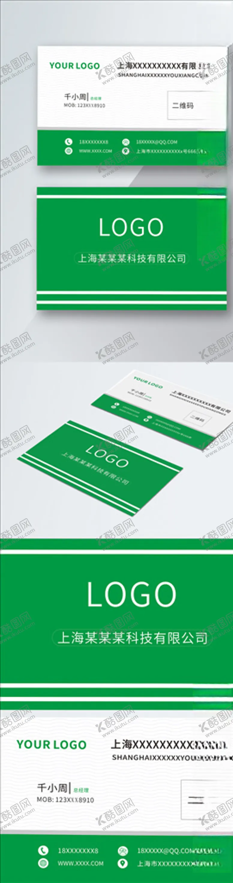 编号：33533005022258426808【酷图网】源文件下载-原创简约绿色商务名片模板
