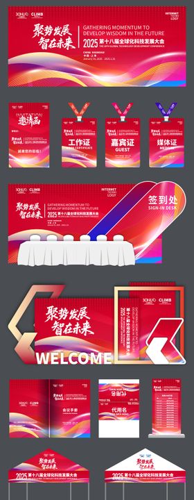 科技背景渐变年会KV活动物料