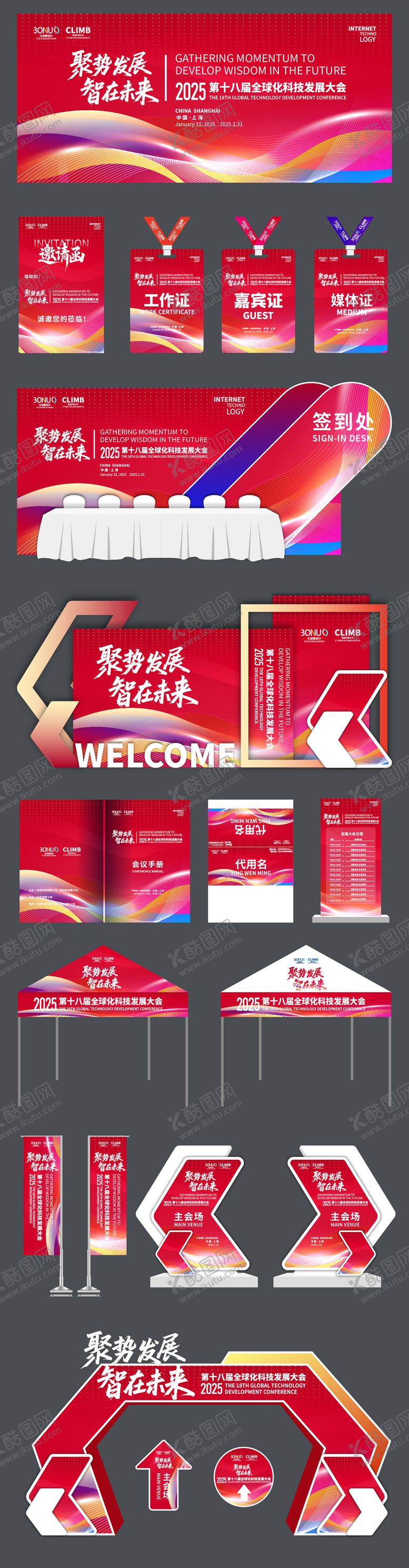 编号：88986811012232424497【酷图网】源文件下载-科技背景渐变年会KV活动物料