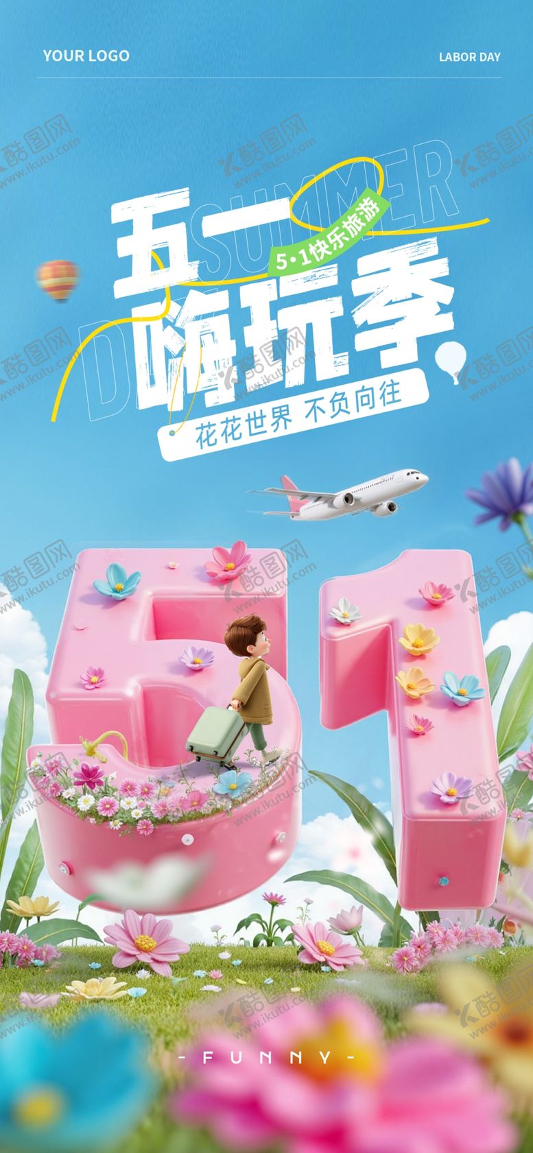 编号：18796804211844141089【酷图网】源文件下载-51劳动节海报