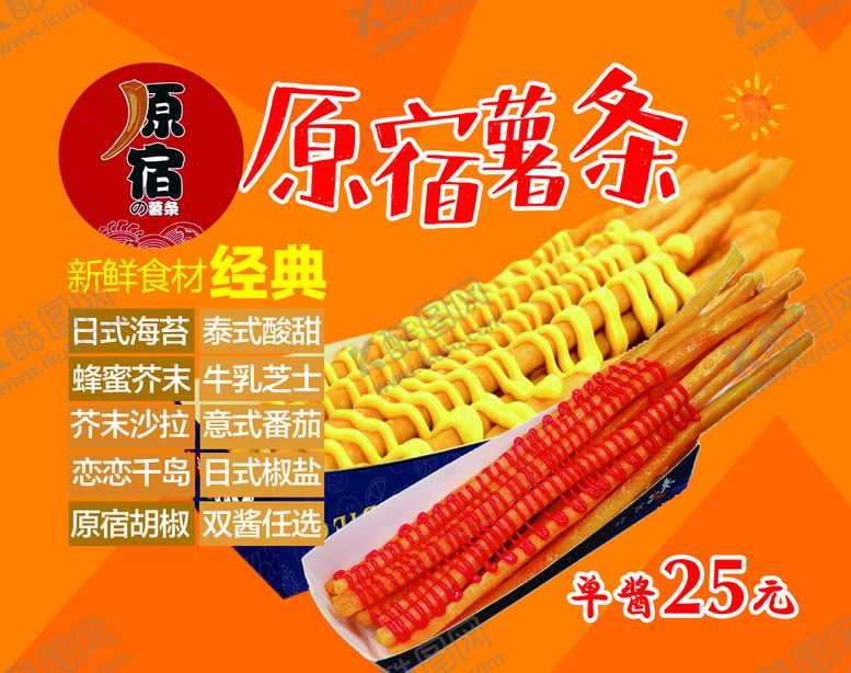 编号：55735110220316414594【酷图网】源文件下载-薯条
