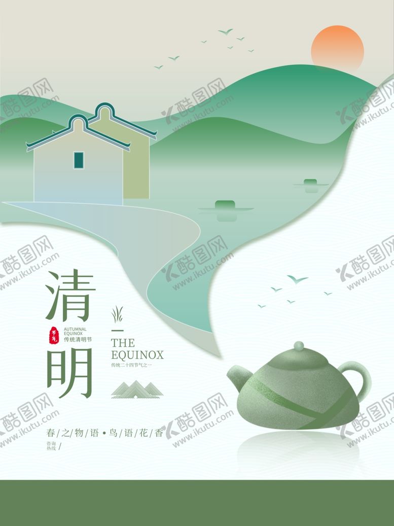 编号：40479504300716501609【酷图网】源文件下载-清明