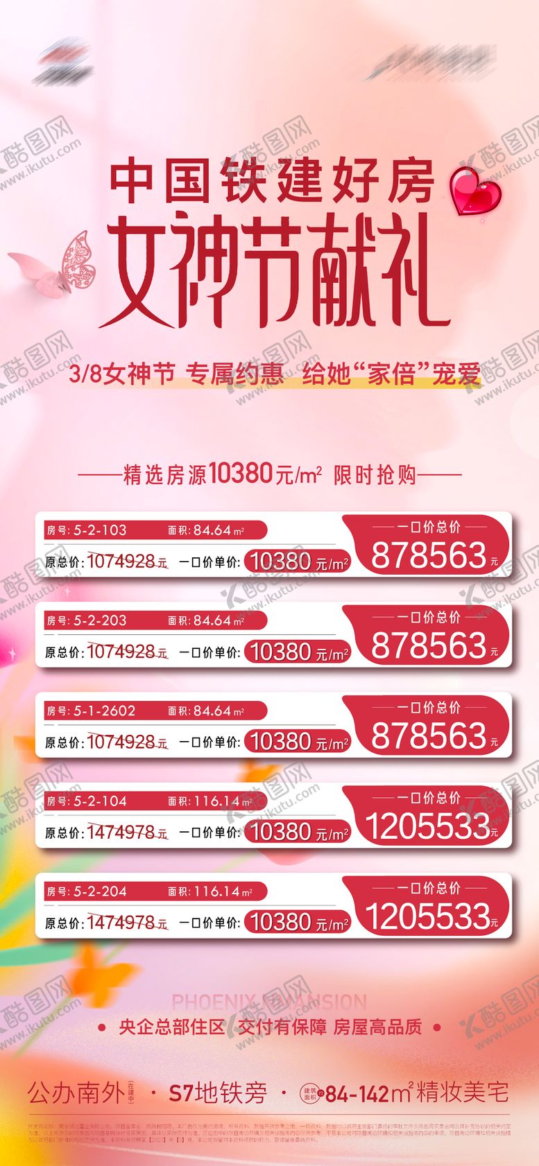 编号：64470803062012489078【酷图网】源文件下载-地产女神节特价房房源热销海报