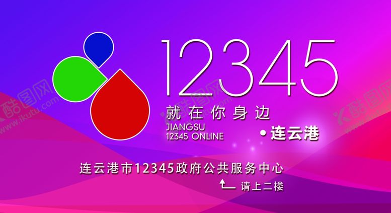 编号：85647809211429582567【酷图网】源文件下载-12345公共服务中心