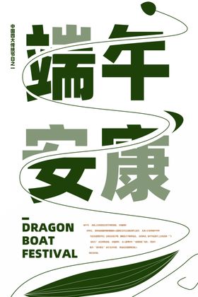 端午节海报素材宣传日