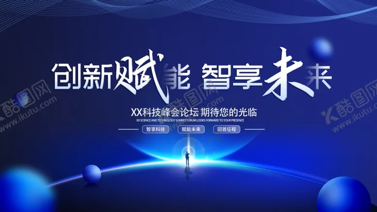 编号：56414406292154126283【酷图网】源文件下载-创新赋能智享未来科技