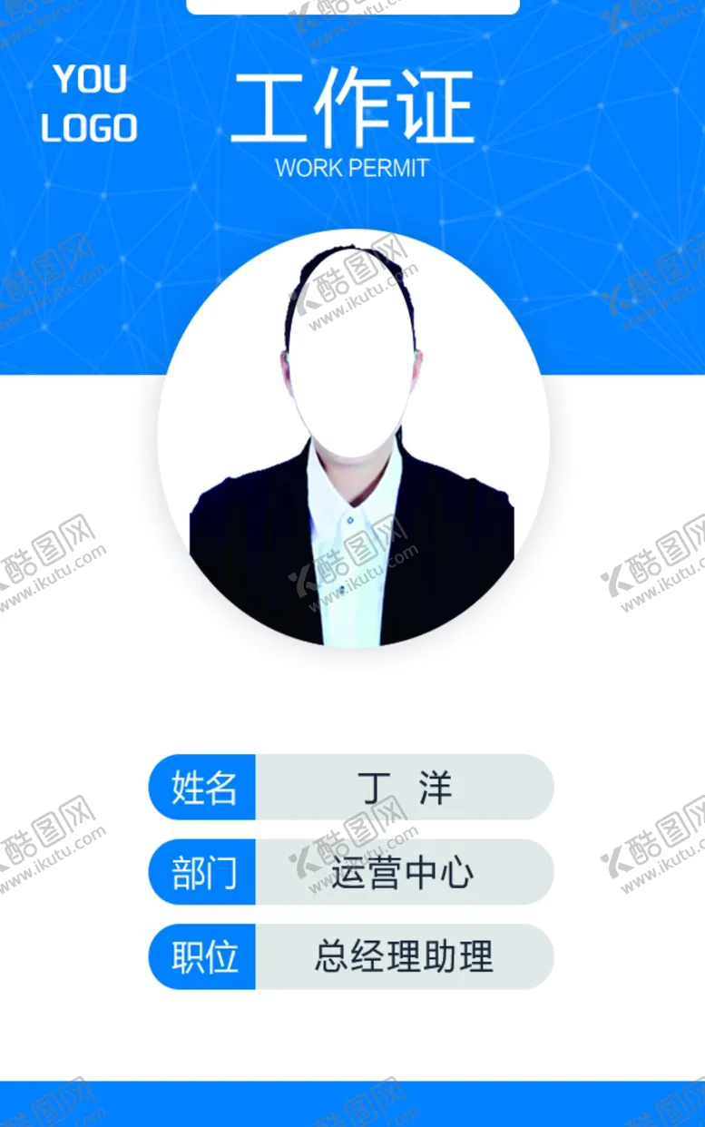 编号：95997110201812251131【酷图网】源文件下载-高档工作证